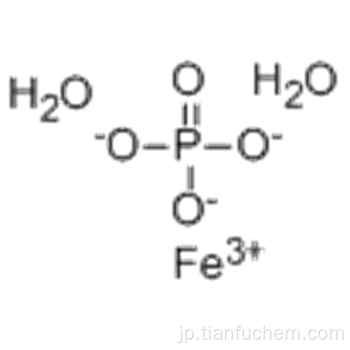 鉄（III）リン酸二水和物CAS 13463-10-0